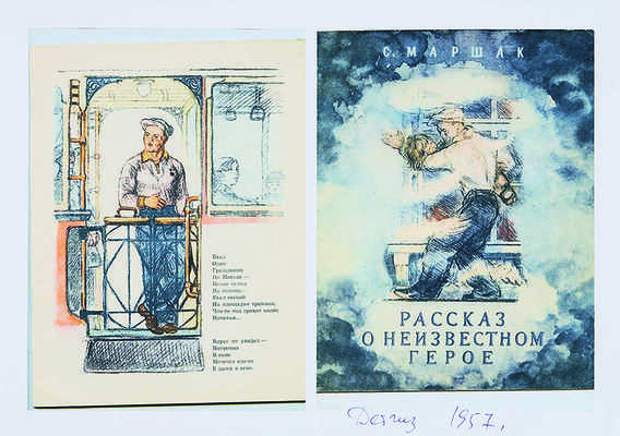 Пахомов Алексей Фёдорович. «В трамвае». Вариант иллюстрации к стихотворению С.Я. Маршака «Рассказ о неизвестном герое». (М., Детгиз, 1957)